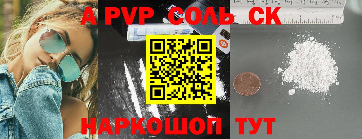 Alfa_PVP Crystall  Вход с VPN  А ПВП  Нерюнгри  А ПВП мука 