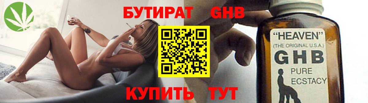 БУТИРАТ вода  Вход с VPN  Нерюнгри 