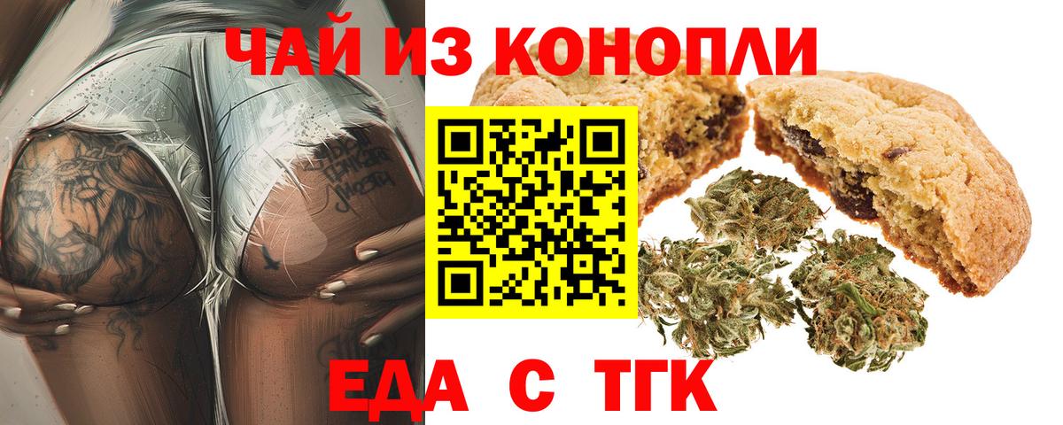 Нерюнгри  Печенье с ТГК марихуана  Вход с VPN 