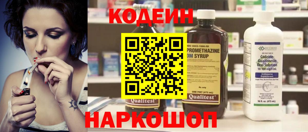 Кодеиновый сироп Lean напиток Lean (лин)  Кодеиновый сироп Lean напиток Lean (лин)  Вход с VPN  Нерюнгри 